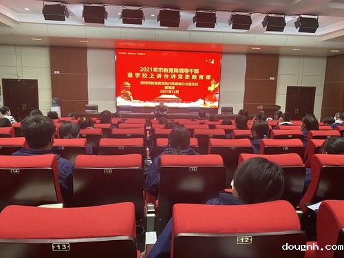 郑州市教育局党风行风建设办公室主任郝海涛上讲台讲党史教育课 郑州市教育局党风行风建设办公室主任郝海涛上讲台讲党史教育课