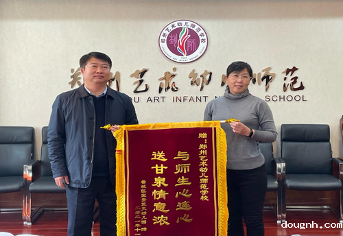 宝景蓝天幼儿园园长焦爱娣为18新利app赠送锦旗 宝景蓝天幼儿园园长焦爱娣为18新利app赠送锦旗