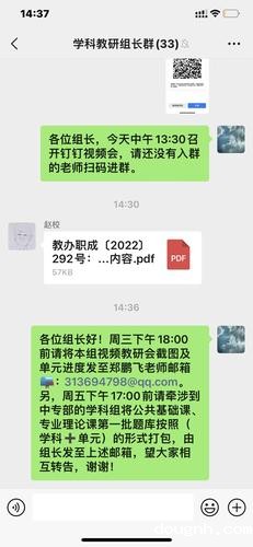 2.线上教研会通知 2.线上教研会通知