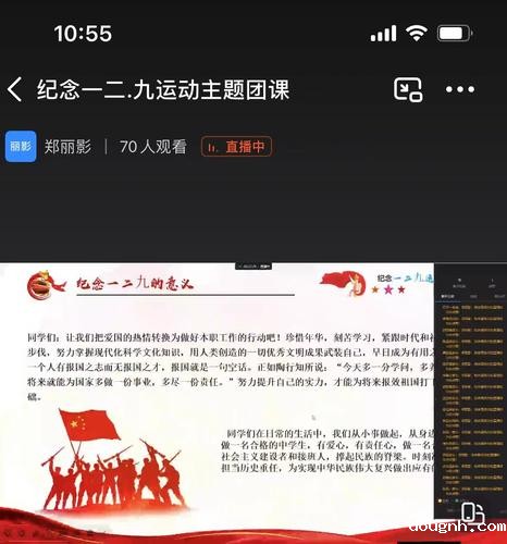 团委副书记郑丽影上主题团课 团委副书记郑丽影上主题团课