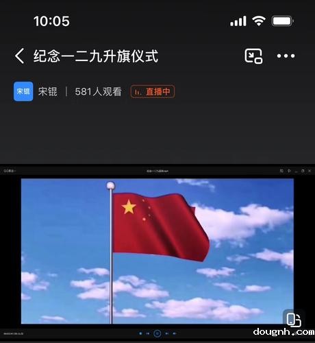 宋锟老师直播升旗仪式 600名学生参加 宋锟老师直播升旗仪式 600名学生参加