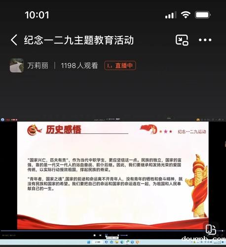 万莉丽老师直播纪念一二九主题教育活动 1200名学生参加 万莉丽老师直播纪念一二九主题教育活动 1200名学生参加