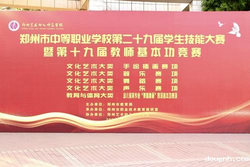 0郑州市中等职业学校第二十九届学生技能大赛文化艺术大类手绘插画赛项、教育与体育大类类幼儿保育专业“弹唱跳画”四项基本功赛项在18新利app举行 0郑州市中等职业学校第二十九届学生技能大赛文化艺术大类手绘插画赛项、教育与体育大类类幼儿保育专业“弹唱跳画”四项基本功赛项在18新利app举行