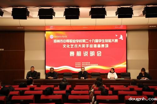 1 24日,召开手绘插画赛项赛前说明会 1 24日,召开手绘插画赛项赛前说明会