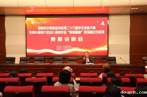 4 26日,召开幼儿保育专业“弹唱跳画”四项基本功赛项赛前说明会 4 26日,召开幼儿保育专业“弹唱跳画”四项基本功赛项赛前说明会