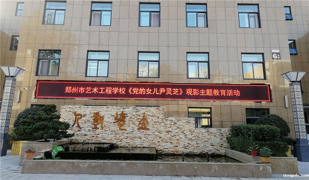 郑州市艺术工程学校举行主题观影教育活动_副本_副本
