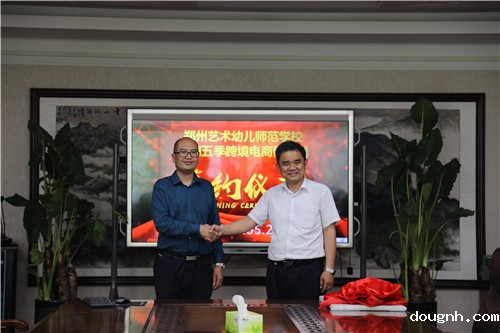 副校级干部赵泳江与五季跨境董事长陈国华合影