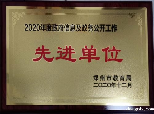 政府信息与政务公开先进单位