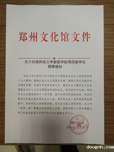 郑州市文化志愿服务中心