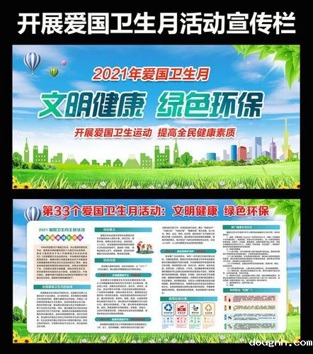 爱国卫生月2