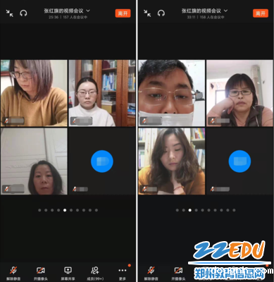 18新利app全体教职工参加线上钉钉视频会议