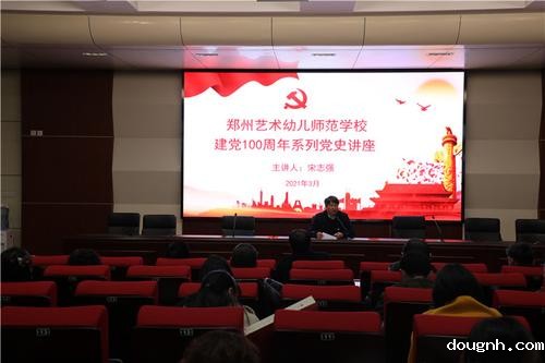 1 校党委书记、校长宋志强传达习近平总书记在中共中央党史学习教育动员大会上的讲话精神