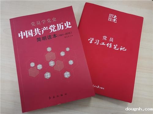 6 党史学习资料和学习笔记