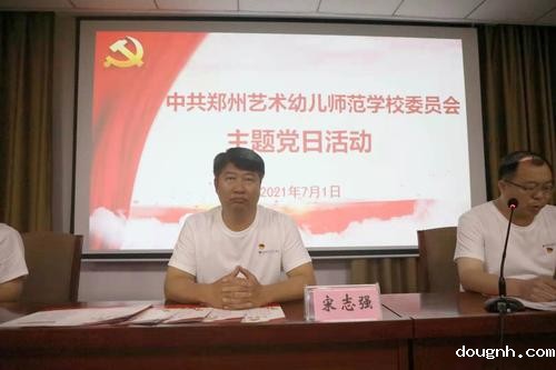 党委书记、校长宋志强总结讲话