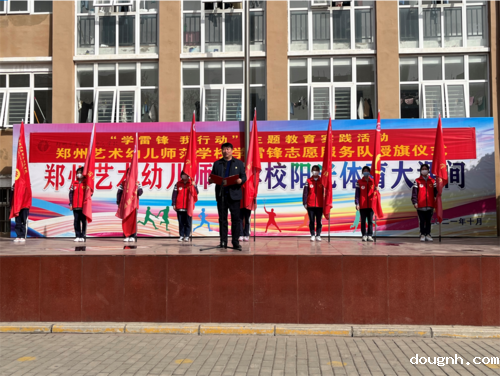 党委书记、校长宋志强宣布“学雷锋，我行动”志愿服务活动正式启动