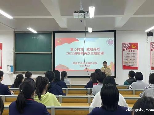 童心向党 致敬英烈主题团课