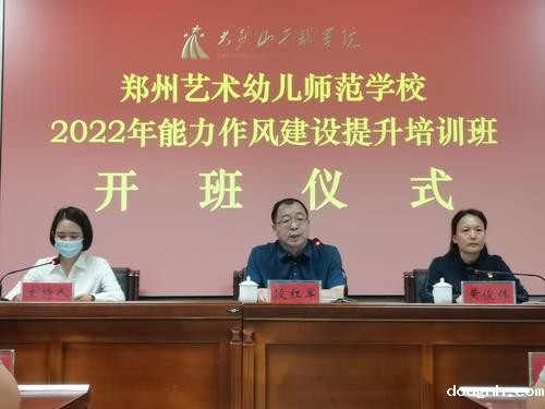 能力作风建设提升培训班开班仪式