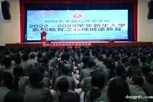 新生入学心理健康讲座