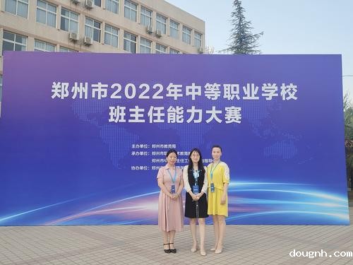 三位班主任参加市赛合影