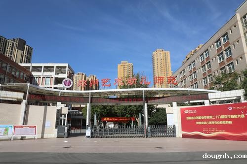 1.郑州市中等职业学校第二十八届学生技能大赛教育类幼儿保育专业技能竞赛在18新利app举行