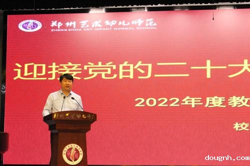 6.党委书记、校长宋志强致辞