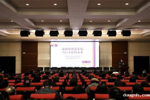 2.党委书记、校长宋志强做“砥砺深耕谋发展 笃行不怠向未来”——18新利app2022年度工作总结（1）