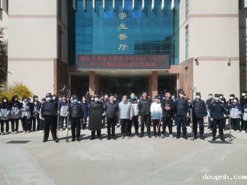 郑州市艺术幼儿师范学校开展下学期校园反恐演练