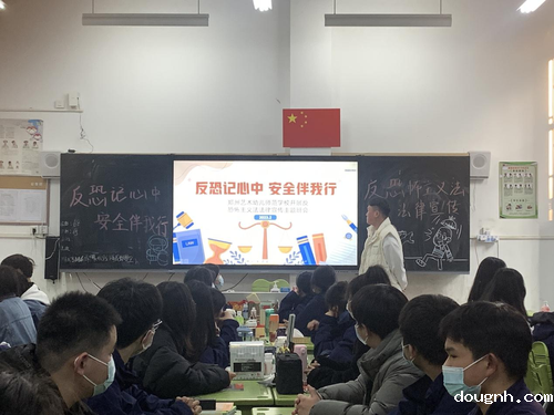 郑州市艺术幼儿师范学校组织开展反恐怖主义法主题班会