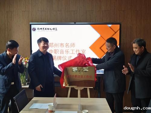 8.与会领导为黄洋名师工作室揭牌