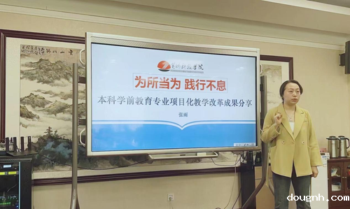 7.黄河科技学院张雨老师分享教学改革成果