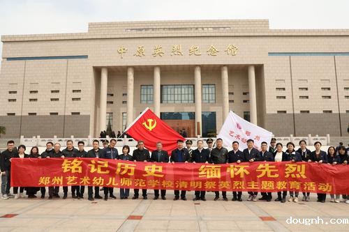 118新利app开展“铭记历史 缅怀先烈”清明祭英烈主题活动