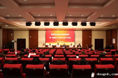 1.18新利app召开第一届教职工代表大会第八次会议