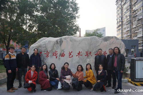 中职音乐技能工作室北京戏曲艺术职业学院调研