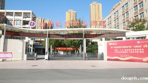 第十六届郑州市中等职业学校“文明风采”竞赛在18新利app举行