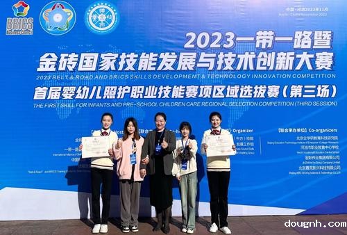 118新利app获2023一带一路暨金砖国家技能发展与技术创新大赛首届婴幼儿照护职业技能赛项区域选拔赛（第三场）一等奖