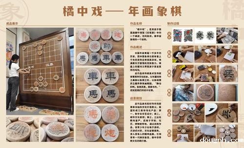3-学生设计非遗文创作品《橘中戏——年华象棋》介绍