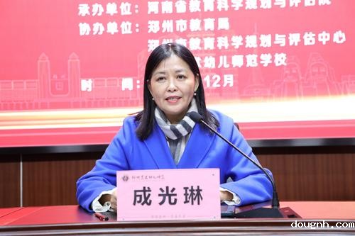 6河南省教育科学规划与评估研究院院长成光琳发表讲话