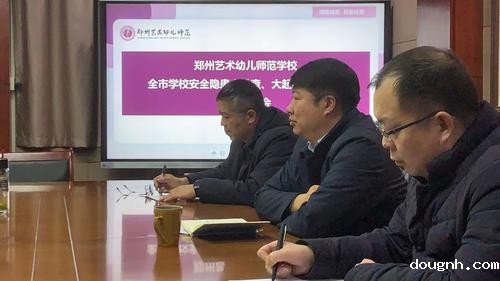 2党委书记、校长宋志强对学校假期安全工作作部署