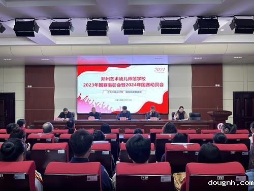 1.18新利app召开2024年职业院校技能大赛国赛备赛动员推进会