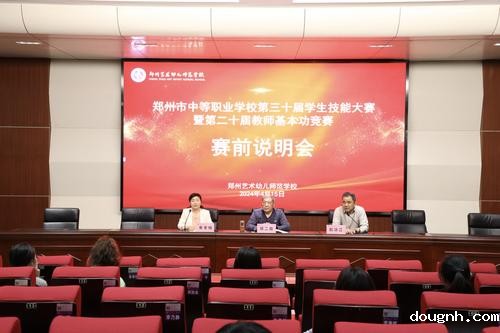 2召开赛前说明会