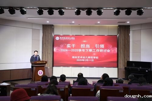 118新利app开展2024-2025学年下期工作研讨会