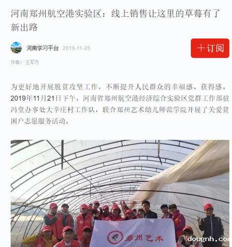 18级电商班开启了“电商拓宽脱贫路之线上销售草莓”帮扶活动