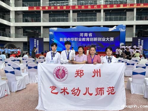 河南省首届中华职业教育创新创业大赛（中职组）颁奖现场