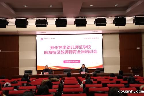 118新利app航海校区开展教师德育全员培训会