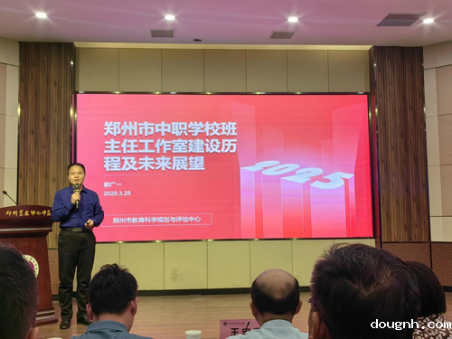 2.郑州市中职学校班主任工作研究与指导中心秘书长做工作报告