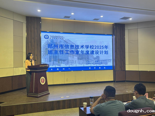 4.郑州市信息技术学校班主任工作室做分享