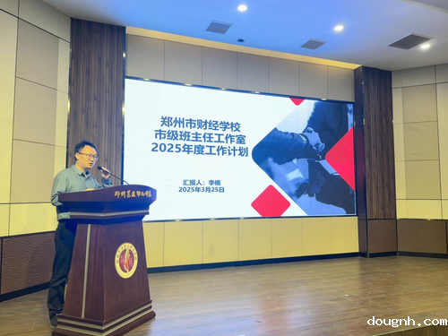 5.郑州市财经学校工作室做分享