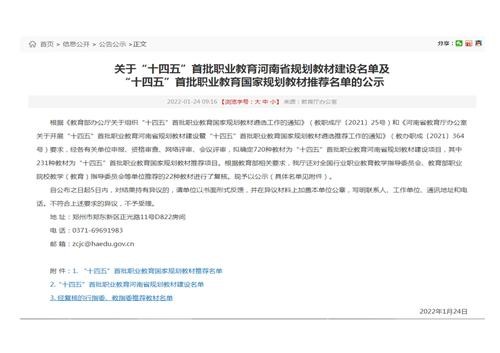 66 河南省职业教育规划教材数目_00