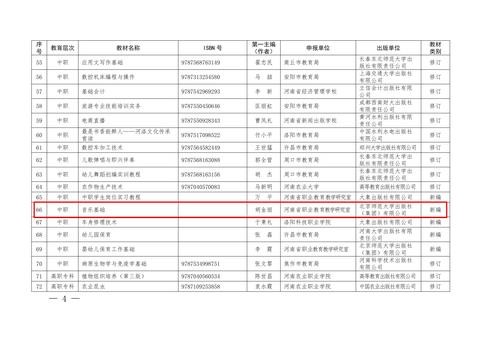 66 河南省职业教育规划教材数目_02