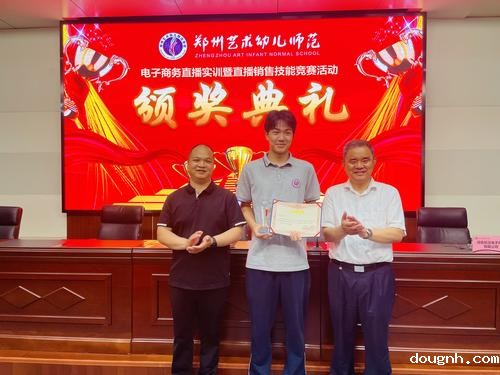 2颁发最佳主播奖